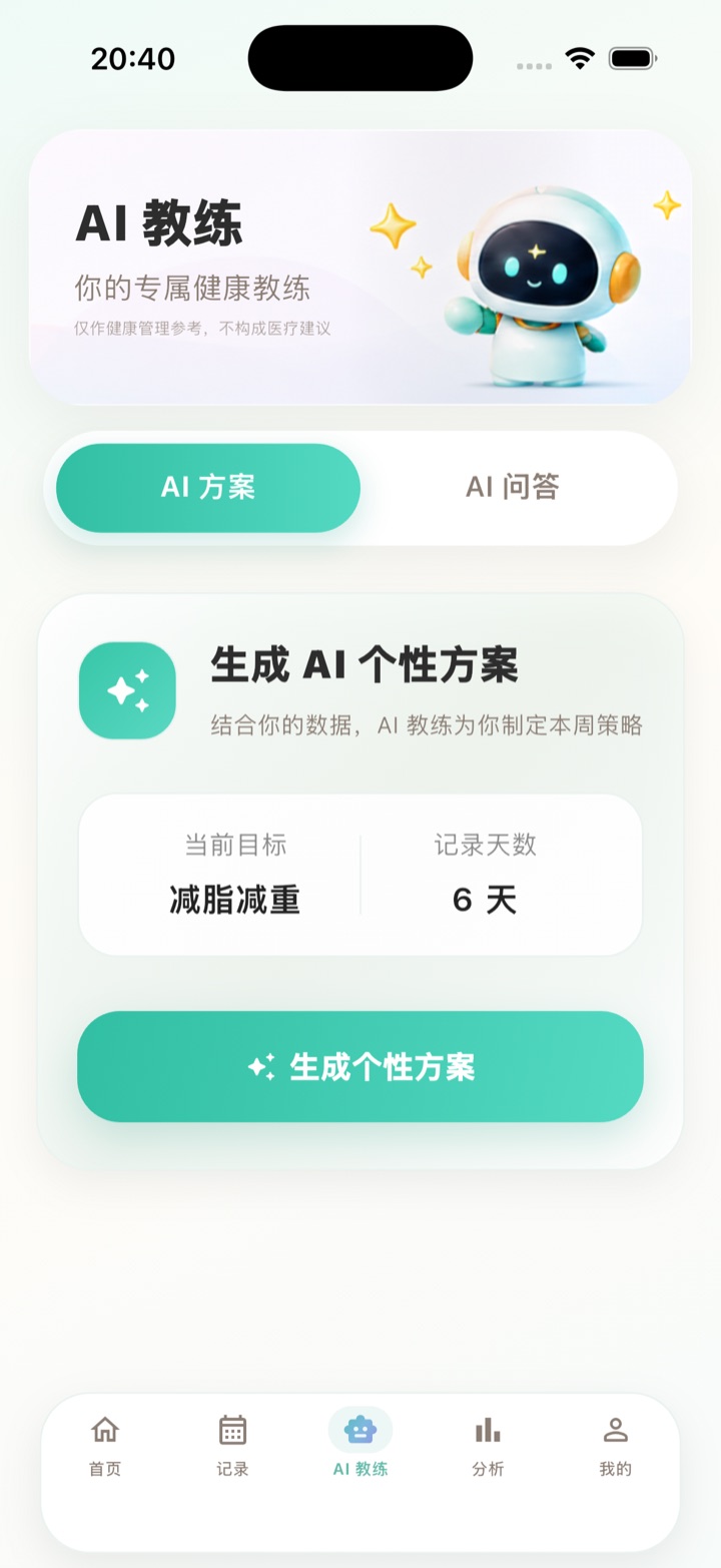 AI 教练页面截图