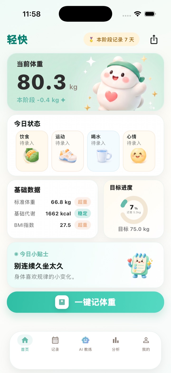 轻快首页截图
