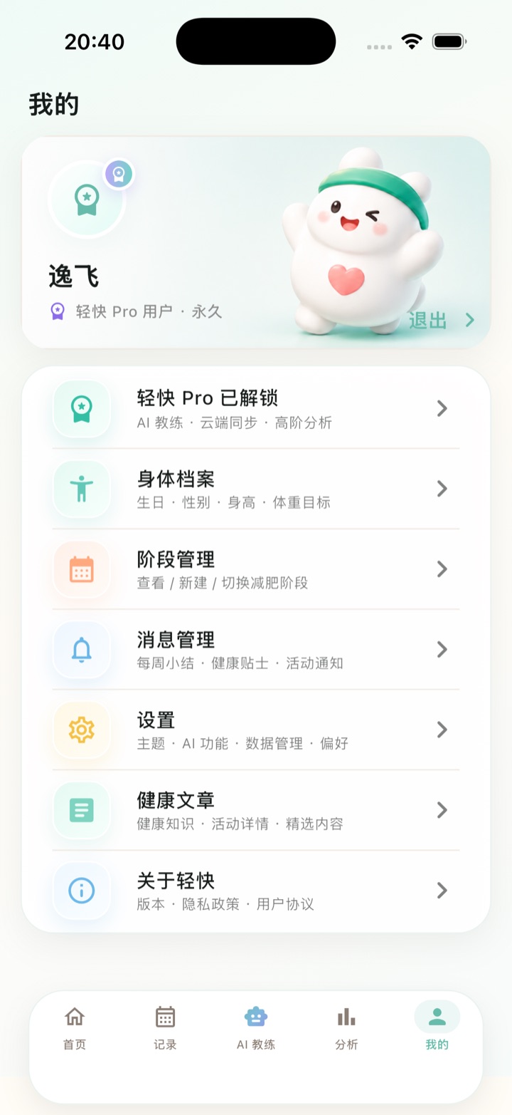 轻快阶段管理入口截图