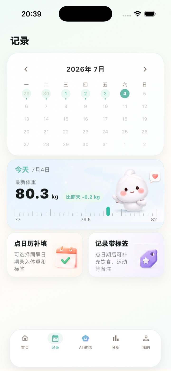 轻快记录页截图