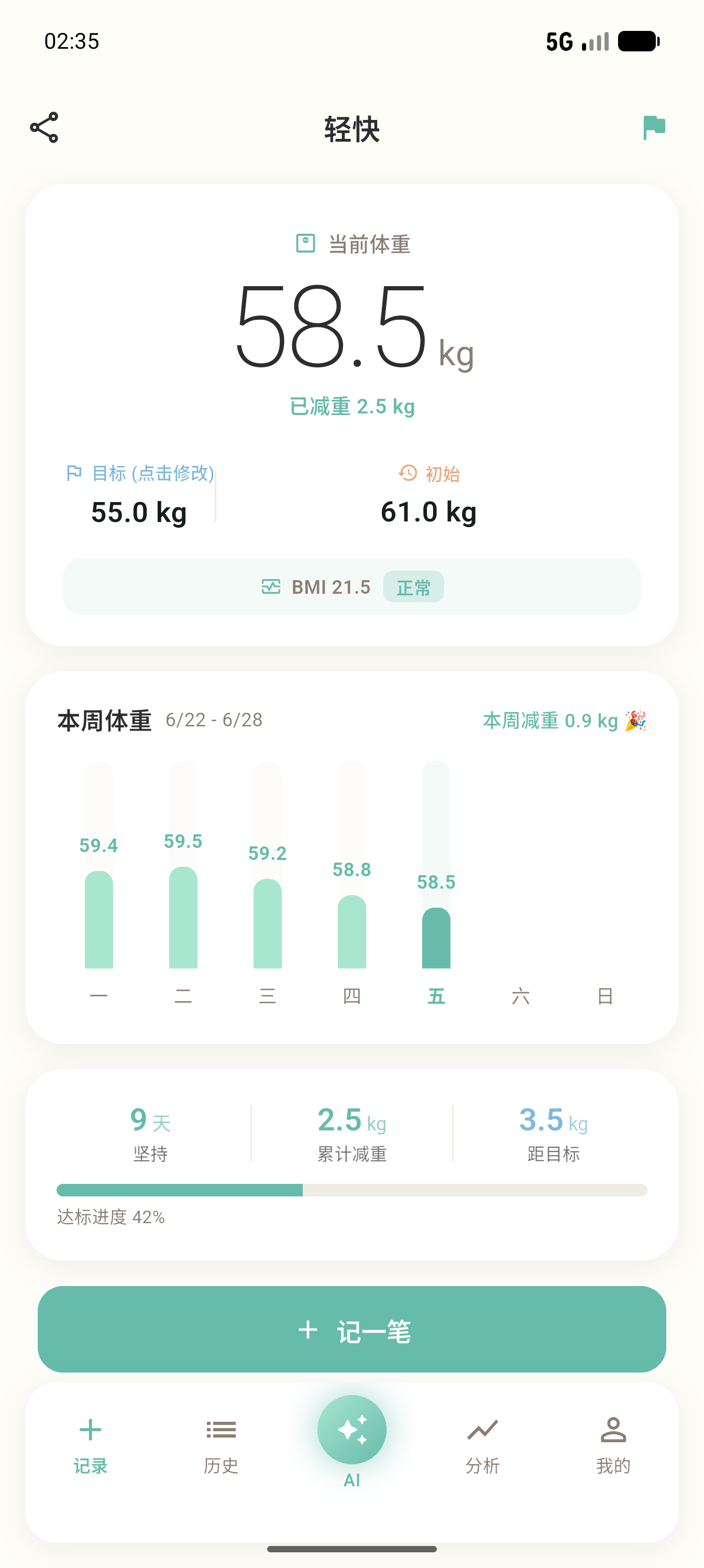 AI 对话教练