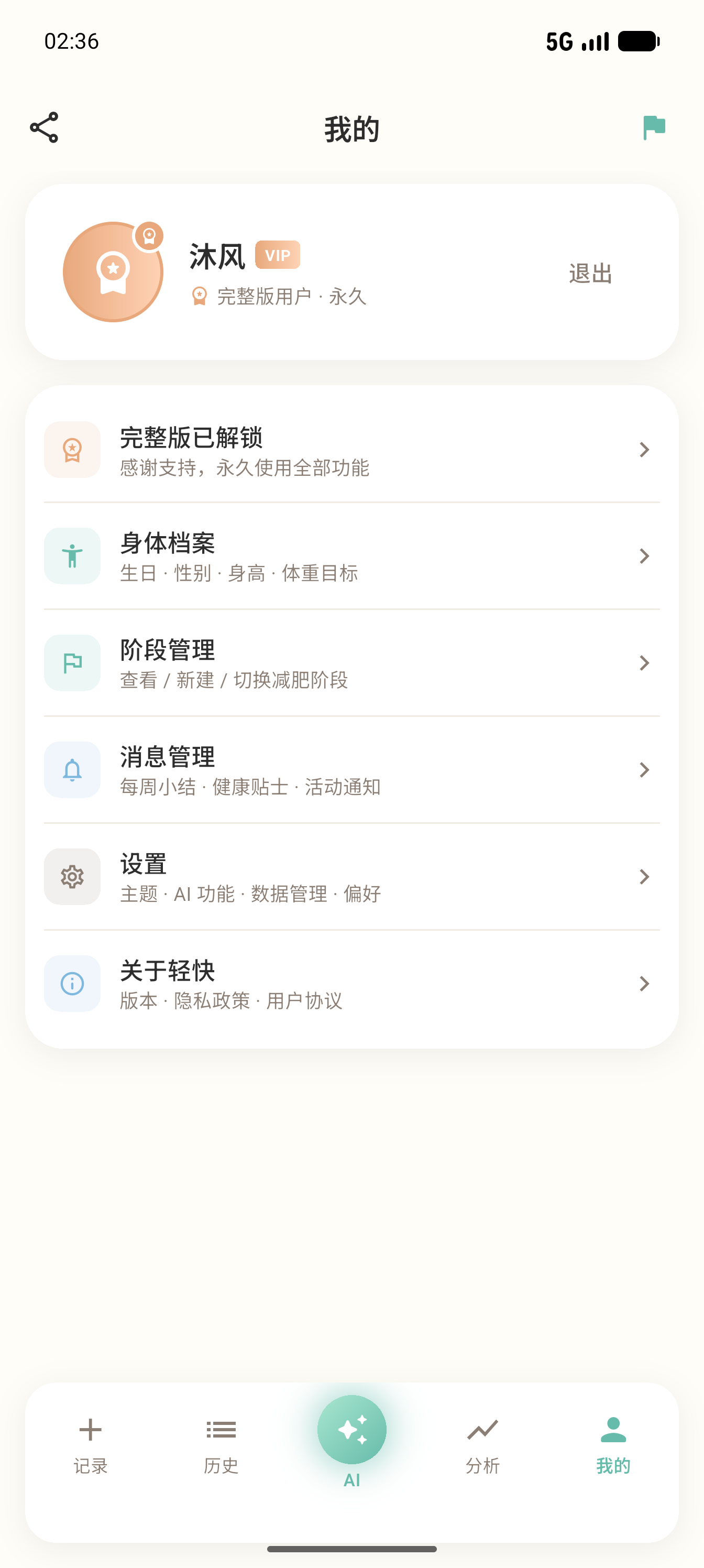 AI 个性化方案